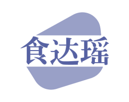 食达瑶 第43类餐饮酒店商标图样