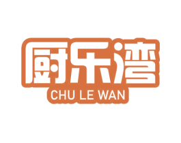 厨乐湾 第43类餐饮酒店商标图样