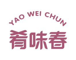 肴味春 第43类餐饮酒店商标图样