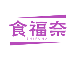 食福奈 第43类餐饮酒店商标图样