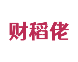 财稻佬 第43类餐饮酒店商标图样