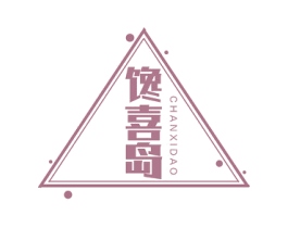 馋喜岛 第43类餐饮酒店商标图样