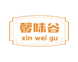 馨味谷 第43类餐饮酒店商标图样