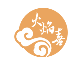 火焰喜 第43类餐饮酒店商标图样