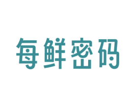 每鲜密码 第30类小食配料商标图样
