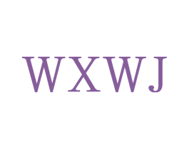 WXWJ 第25类服装鞋帽商标图样