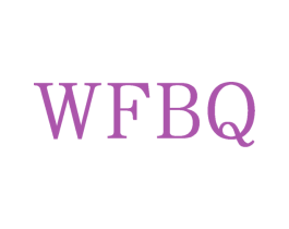 WFBQ 第25类服装鞋帽商标图样