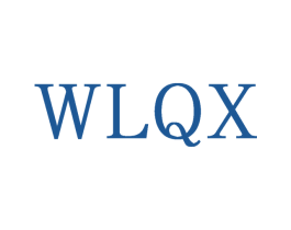 WLQX 第25类服装鞋帽商标图样