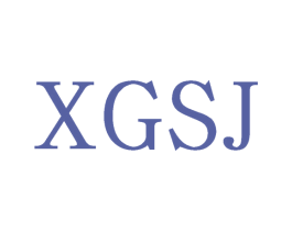 XGSJ 第25类服装鞋帽商标图样