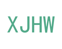 XJHW 第25类服装鞋帽商标图样