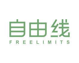 自由线 FREELIMITS 第21类厨房洁具商标图样