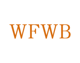 WFWB 第25类服装鞋帽商标图样