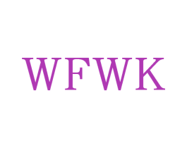 WFWK 第25类服装鞋帽商标图样
