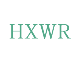 HXWR 第25类服装鞋帽商标图样