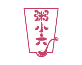 粥小六 第30类小食配料商标图样