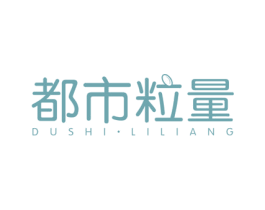 都市粒量 第30类小食配料商标图样
