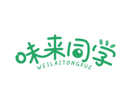 味来同学 第29类食品商标图样
