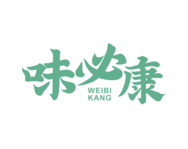 味必康 第29类食品商标图样