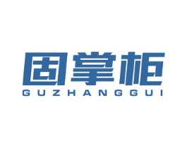 固掌柜 第1类化学原料商标图样