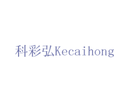 科彩弘 第42类技术服务商标图样