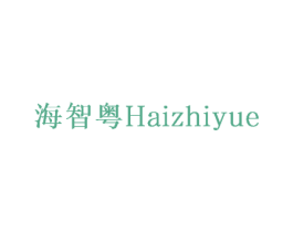 海智粤 第41类教育娱乐商标图样