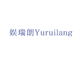 娱瑞朗 第41类教育娱乐商标图样