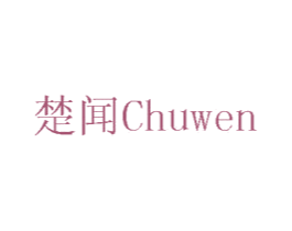 楚闻 第41类教育娱乐商标图样