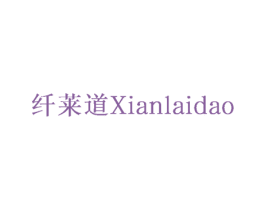纤莱道 第31类水果花木商标图样