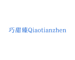 巧甜臻 第31类水果花木商标图样