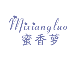 蜜香萝 第25类服装鞋帽商标图样