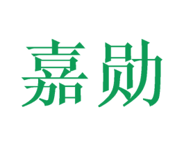 嘉勋 第24类布料床单商标图样