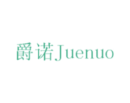 爵诺 第22类绳网袋篷商标图样