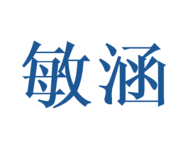 敏涵 第21类厨房洁具商标图样