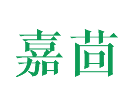 嘉茴 第21类厨房洁具商标图样