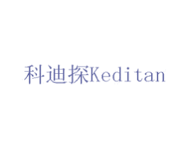 科迪探 第17类橡胶制品商标图样