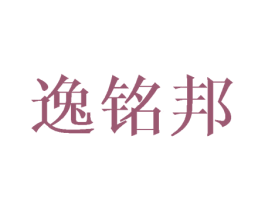 逸铭邦 第16类办公工具商标图样
