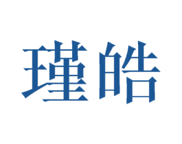 瑾皓 第14类珠宝钟表商标图样