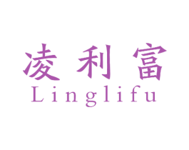 凌利富 第9类科学仪器商标图样