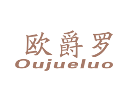欧爵罗 第9类科学仪器商标图样