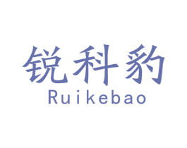 锐科豹 第9类科学仪器商标图样