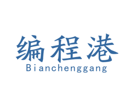 编程港 第9类科学仪器商标图样