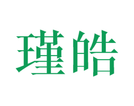 瑾皓 第9类科学仪器商标图样