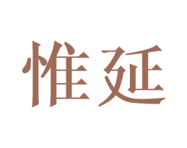 惟延 第9类科学仪器商标图样