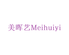 美晖艺 第2类颜料油漆商标图样