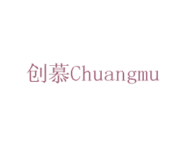创慕 第2类颜料油漆商标图样