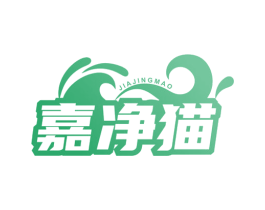 嘉净猫 第7类机械设备商标图样