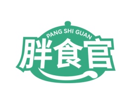 胖食官 第43类餐饮酒店商标图样