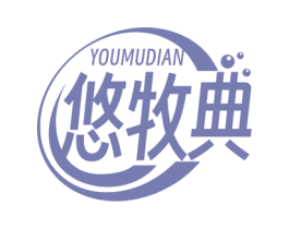 悠牧典 第35类广告贸易商标图样