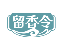 留香令 第35类广告贸易商标图样