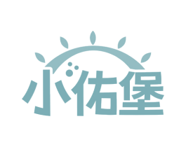 小佑堡 第3类化妆品商标图样